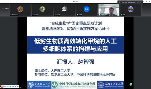 合成生物学青年科学家项目启动会顺利召开，推动细胞技术研发与应用